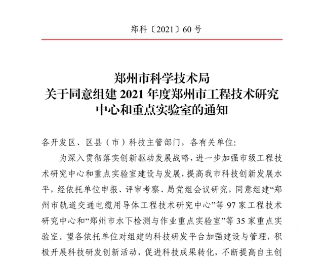 德嘉丽公司保温结构一体化体系喜获2021年度郑州市墙体保温结构工程技术研究中心