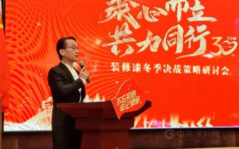 聚心而立‧共力同行｜大宝漆冬季决战策略研讨会圆满举行