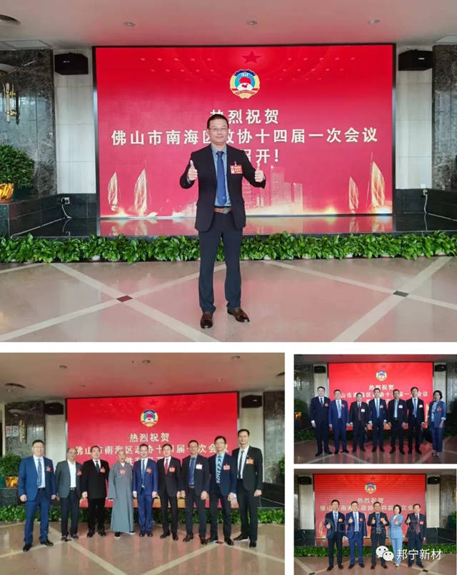 邦宁新材总经理谭宏伟先生当选为第十四届南海区政协常委
