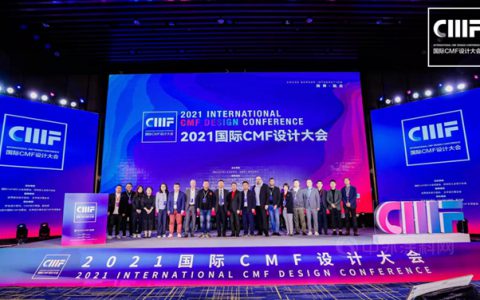 科迪色彩参加2021国际CMF设计大会