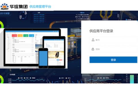数字化赋能采购管理︱华谊精化公司打造原料信息共享平台