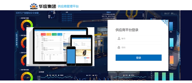 数字化赋能采购管理︱华谊精化公司打造原料信息共享平台