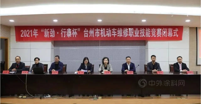2021年“新劲·行泰杯”台州市机动车维修职业技能竞赛圆满落幕！