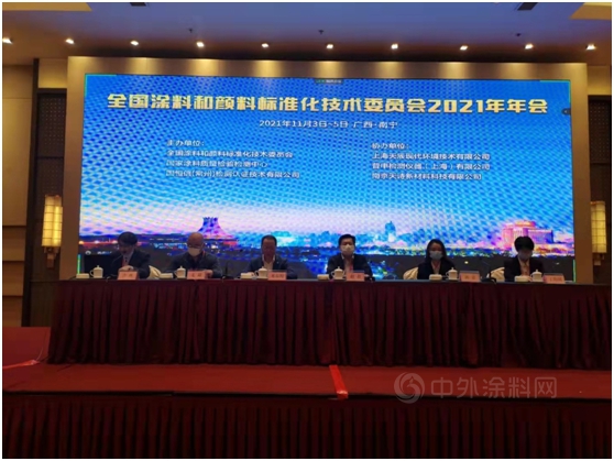 2021年全国涂料和颜料标准化年会在南宁召开  新安公司和徐金宝高工获两项殊荣