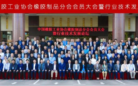 【广源集团】橡胶制品企业齐聚诸城，探讨新时期高质量发展