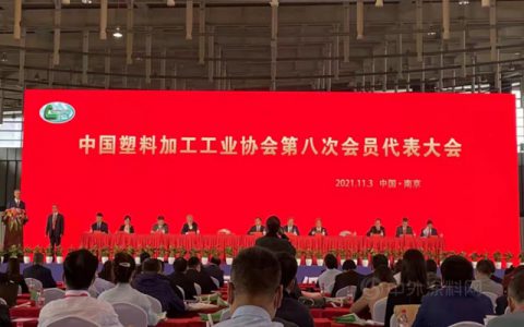 广源集团荣获“中国塑料绿色产业链（原辅材料类）优秀单位”奖