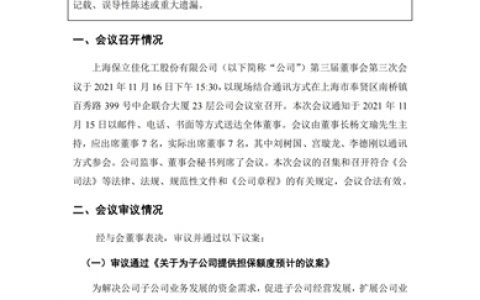 拟建第五大生产基地，乳液龙头保立佳为子公司提供18.42亿元担保