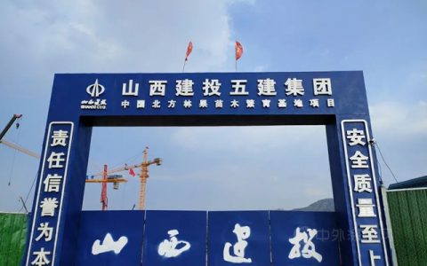 中建友助力中国北方林果苗木繁育基地项目