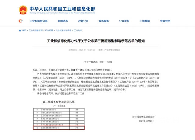 欧派成就国家级服务型制造企业标杆，入选国家工业和信息化部第三批服务型制造示范名单