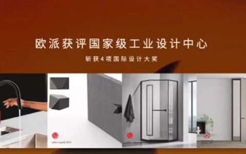 欧派成就国家级服务型制造企业标杆，入选国家工业和信息化部第三批服务型制造示范名单