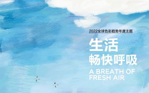 阿克苏诺贝尔：多乐士 + WeWork = “晴空之城”