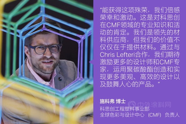 科思创CMF美学色板荣获德国设计奖