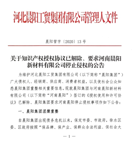 南北晨阳之争终判：晨阳水漆无形资产究竟值多少钱？