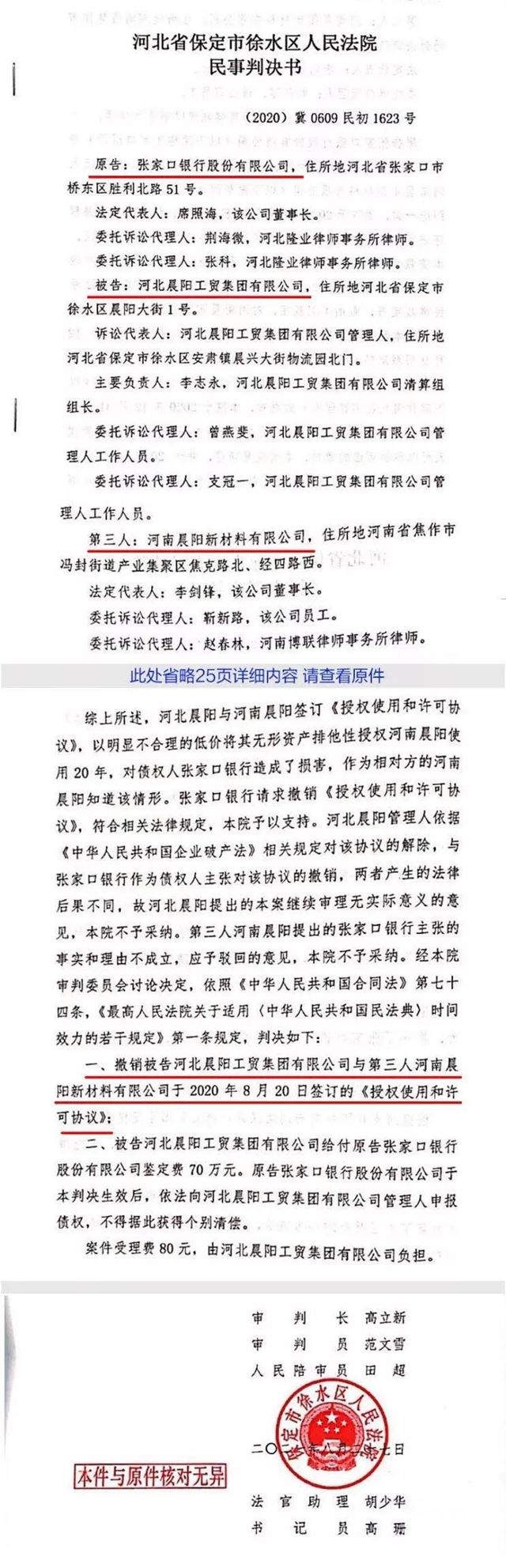 南北晨阳之争终判：晨阳水漆无形资产究竟值多少钱？