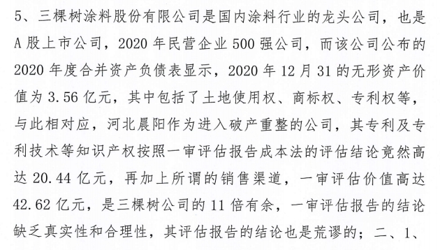 南北晨阳之争终判：晨阳水漆无形资产究竟值多少钱？