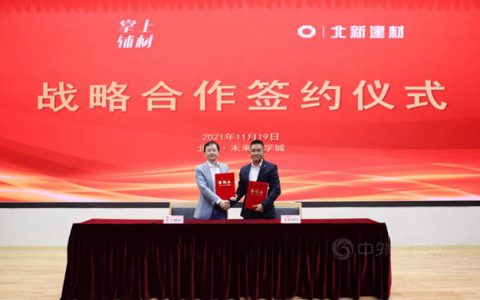 创新零售 重塑家装 | 北新建材与掌上辅材签署战略合作协议