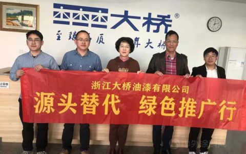 大桥油漆：源头替代 绿色推广行