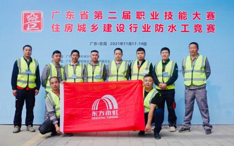 东方雨虹亮相广东省第二届职业技能大赛