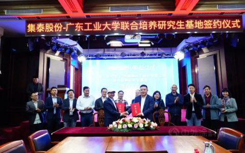 校企联动，广工与集泰股份牵手打造人才培养高地