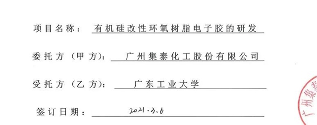 校企联动，广工与集泰股份牵手打造人才培养高地
