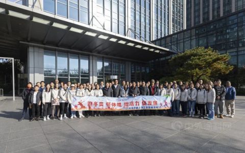 迎冬奥/中远关西上海公司工会举办2021团建活动