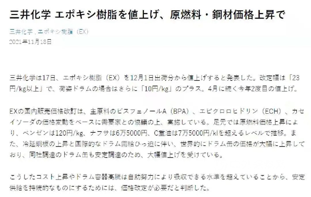 又一轮原料涨价高潮迭起?埃克森美孚/巴斯夫/赢创/帝斯曼组团提价