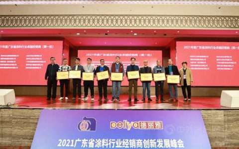涂图坊荣获广东涂料行业卓越经销商