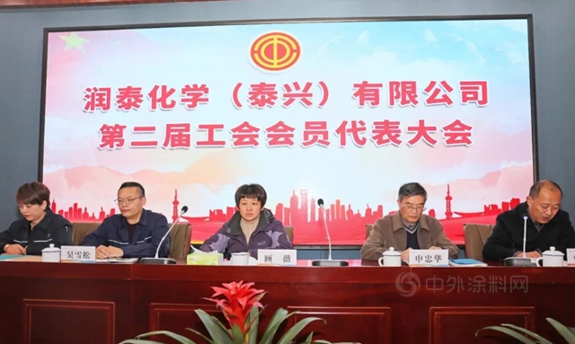 当好主力军 建功新时代——润泰泰兴召开工会第二届会员代表大会