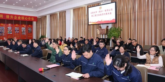 当好主力军 建功新时代——润泰泰兴召开工会第二届会员代表大会