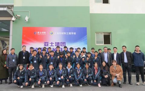校企合作 共赢发展|亚士集团调色冠名班开班仪式隆重举行