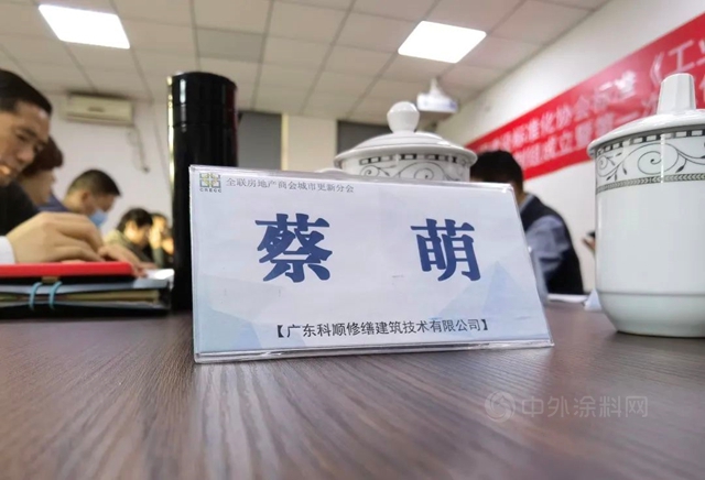 推动工业厂房高效有序改造，科顺修缮参与《工业厂房改造技术规程》第一次工作会议