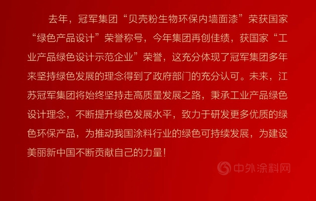 江苏冠军集团荣获国家“工业产品绿色设计示范企业”荣誉称号