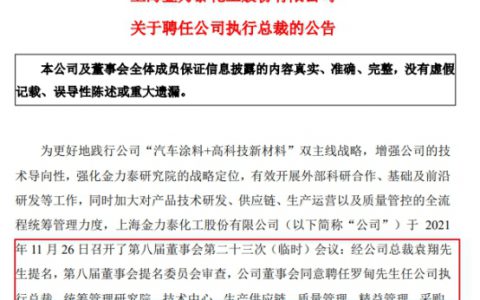 业绩亏损严重，金力泰高层换血能否挽回颓势