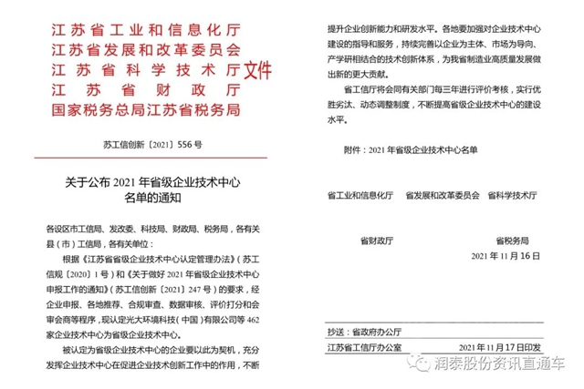 省级企业技术中心公布 润泰泰兴公司上榜！