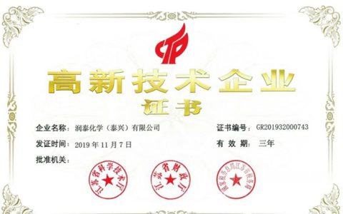 省级企业技术中心公布 润泰泰兴公司上榜！