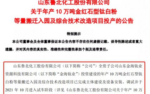 6家企业年内钛白粉扩产43万吨，预计明年需求依然旺盛