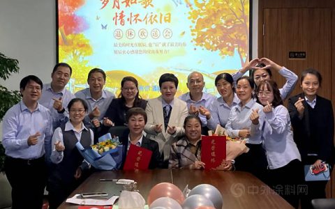 展辰新材退休员工欢送会
