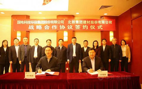 北新建材与国电科环集团签署战略合作协议