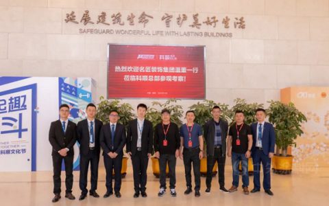 科顺民建集团与家装名企名匠装饰达成战略合作