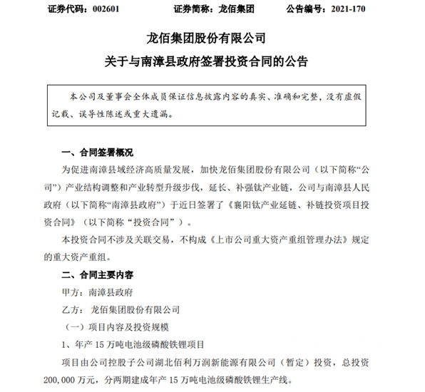 5个月投资160亿元，龙佰集团产业链再扩容