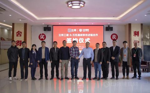 12.7亿！立邦工程与湖南元拓签订战略合作协议