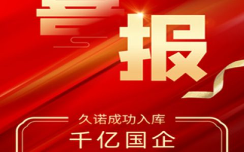久诺成功入库成为千亿国企中交四航局涂料品牌指定供应商