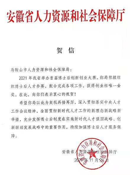 马鞍山市一防腐涂料项目获安徽省首届博士后创新创业大赛金奖