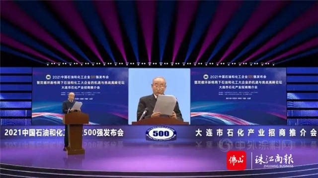 2021中国石油和化工企业500强发布，华润涂料连续十八年入选