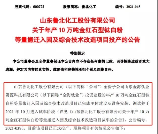 龙佰集团大赚57亿！今年钛白粉究竟涨多少？6家拟新扩产能148万吨