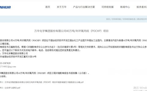 打破技术壁垒，万华化学将新建40万吨环氧丙烷项目