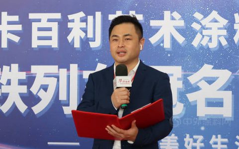 卡百利冠名高铁专列首发 开启品牌传播新时代