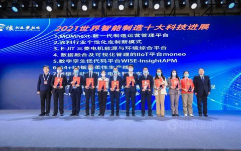 立邦中国实践案例入选“2021世界智能制造十大科技进展”