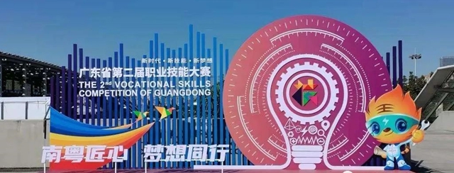 PPG支持广东省第二届职业技能大赛盛大举办