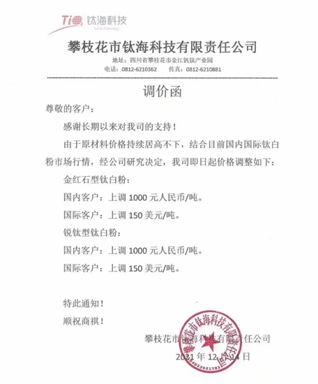 钛白粉为何成为涨价大赢家？龙佰集团、钛海科技再发调价函